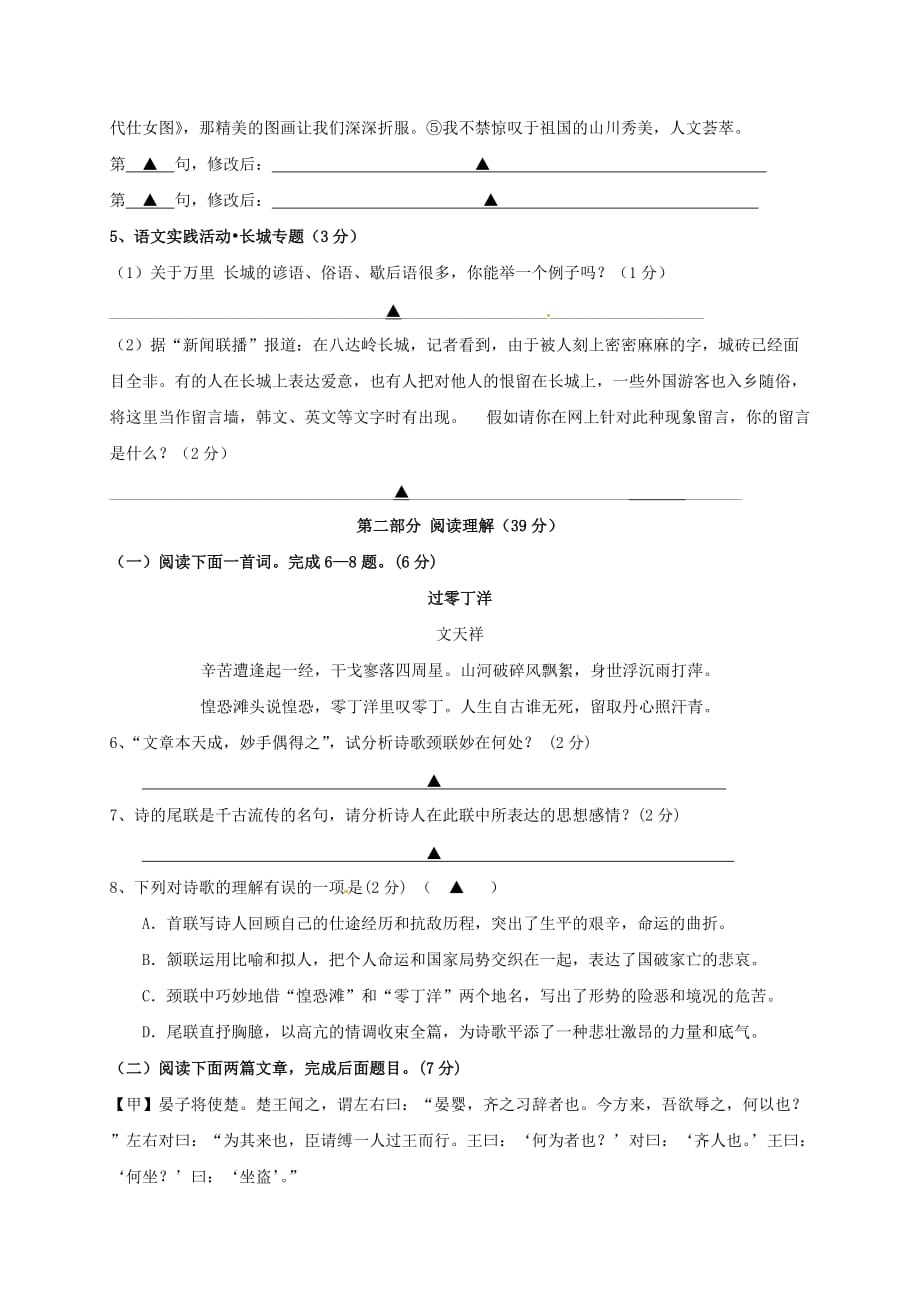 江苏省镇江市丹徒区2016-2017学年八年级语文10月调研考试试题苏教版_第2页