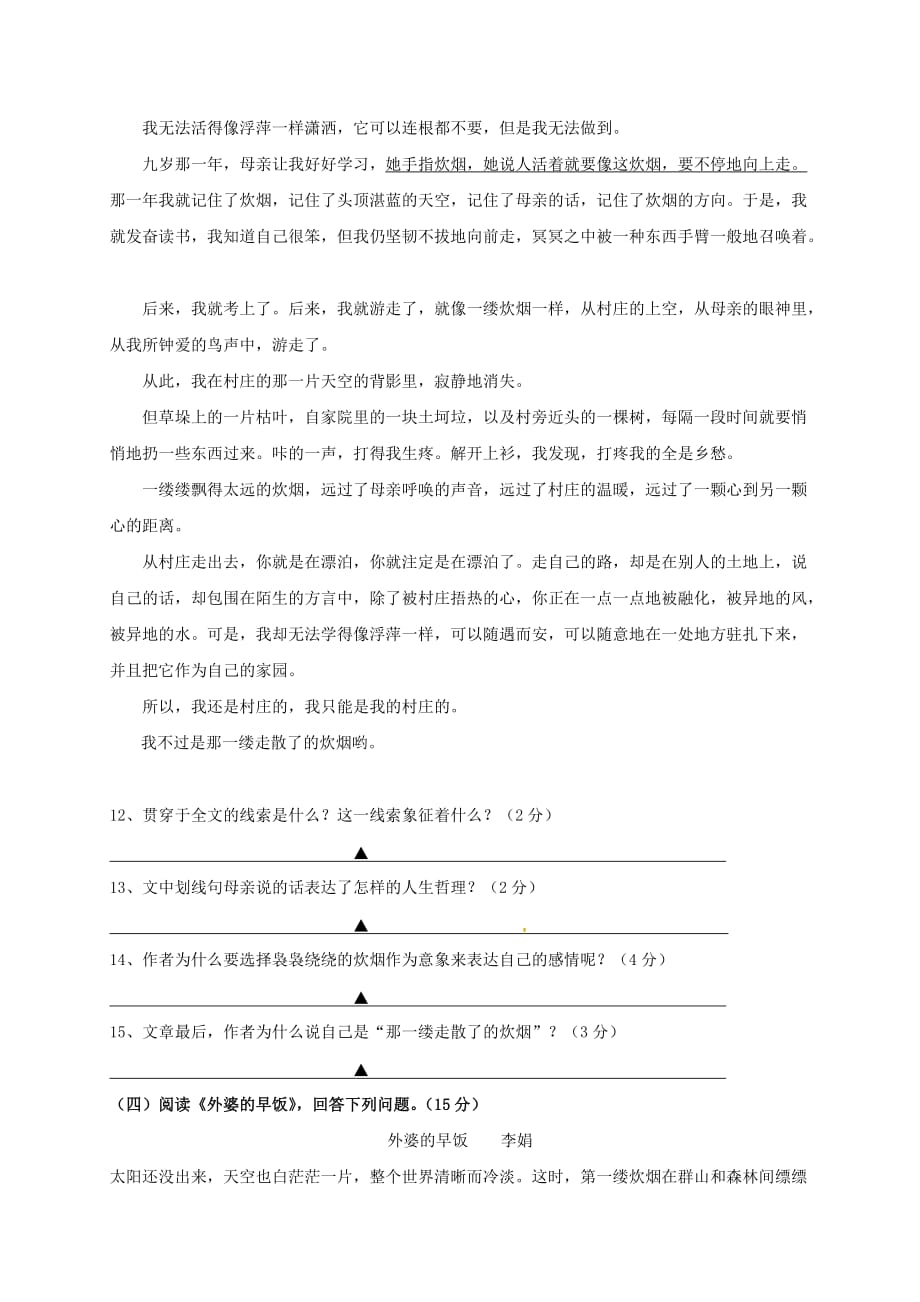 江苏省镇江市丹徒区2016-2017学年八年级语文10月调研考试试题苏教版_第4页