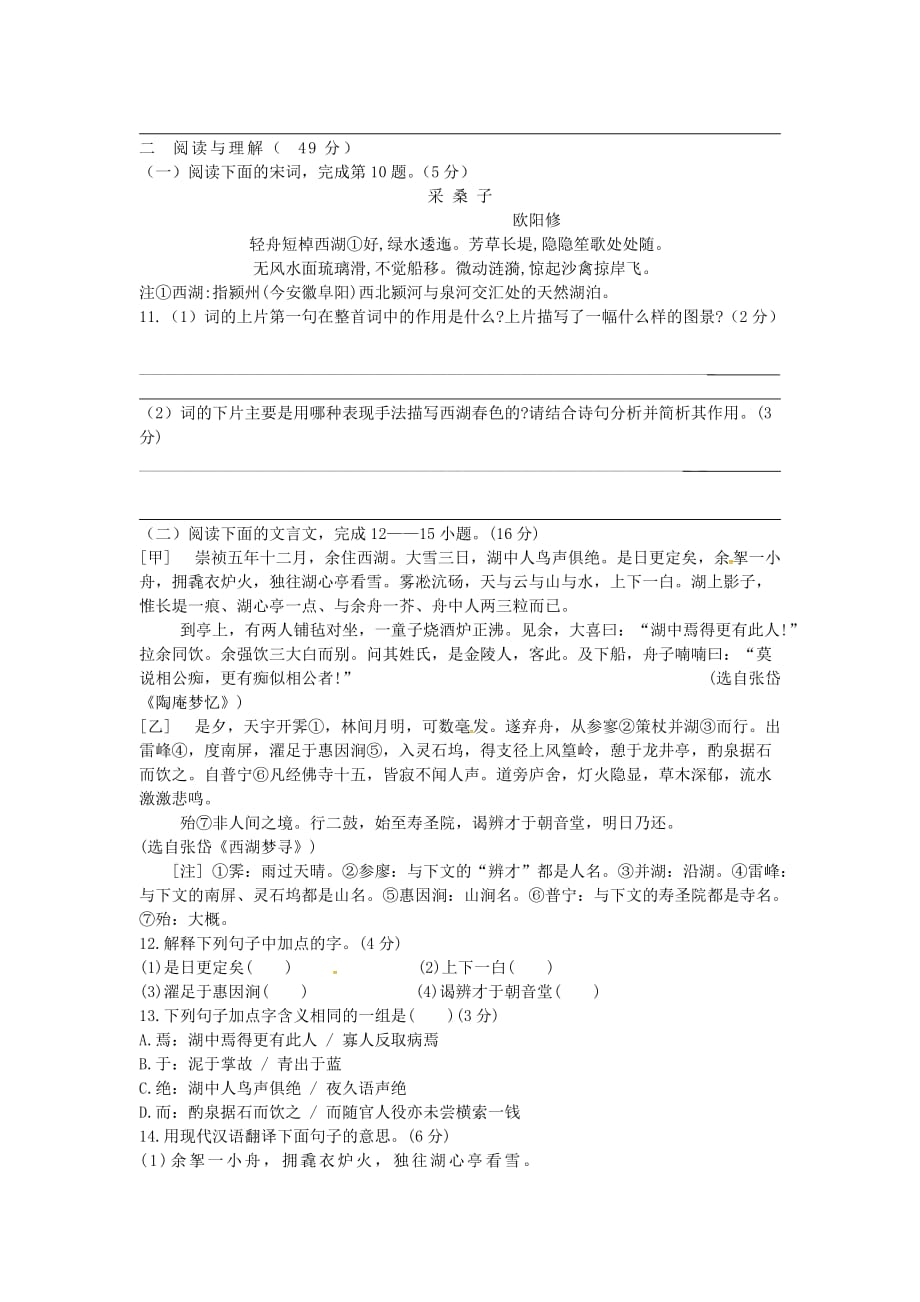 江苏省扬州市江都区邵樊片2017-2018学年八年级语文12月月考试题_第3页