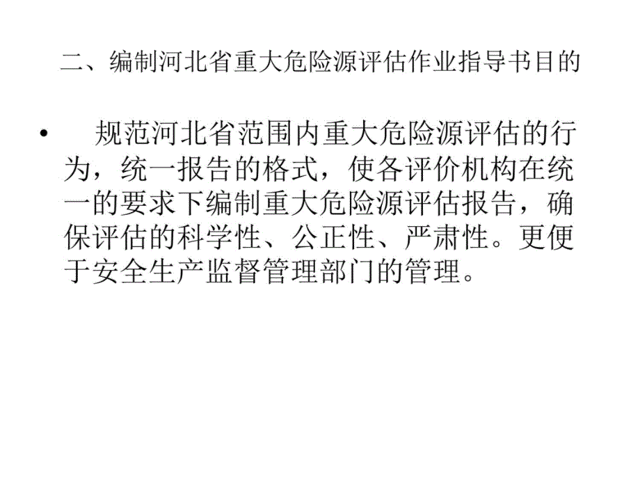 重大危险源评估作业指导书培训资料讲解_第4页