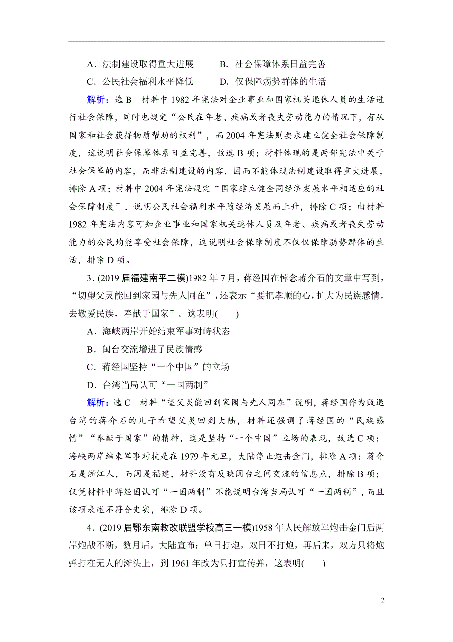 备战2021届高考高三历史一轮专题：第25讲 新时期的民主政治、祖国统一与外交成就 作业_第2页