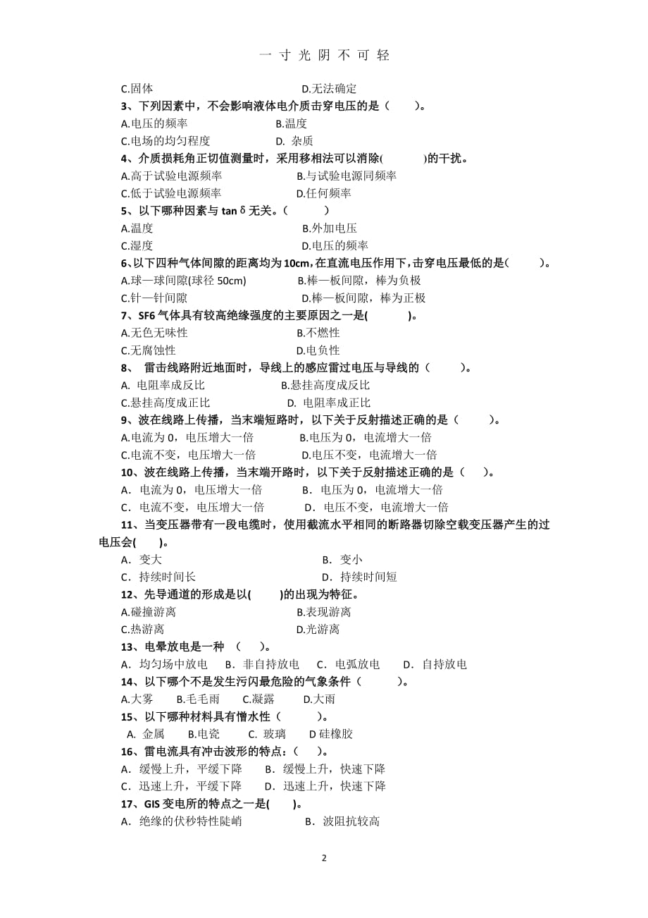 高电压技术期末总复习（2020年8月整理）.pdf_第2页