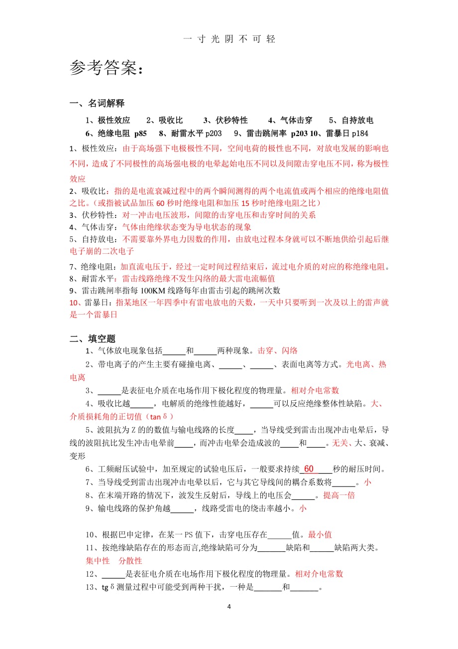 高电压技术期末总复习（2020年8月整理）.pdf_第4页