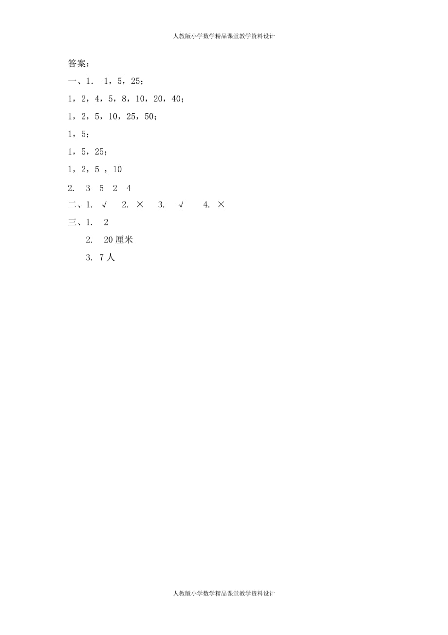 (课堂教学资料）人教版数学5年级下册课课练-4.4.1最大公因数_第3页