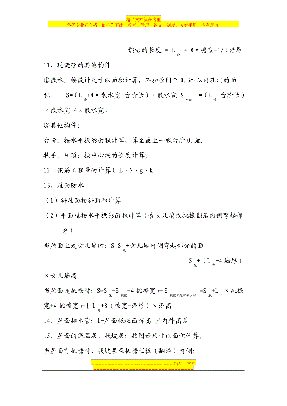 清单工程量计算公式汇总_第3页