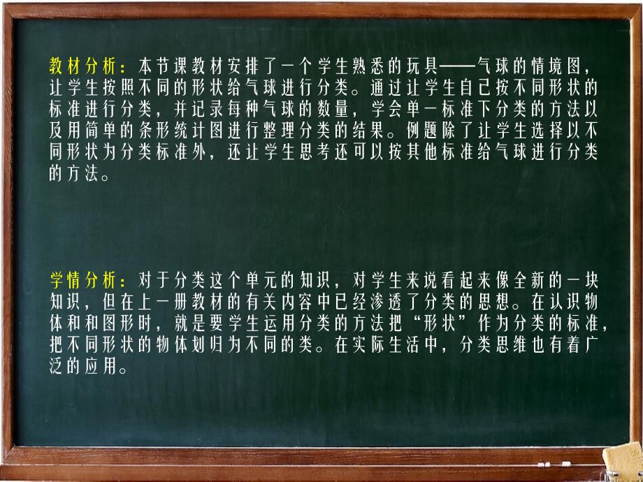 （课堂教学资料）新版人教版一年级数学下册-分类与整理-【作业】分类与整理_第2页