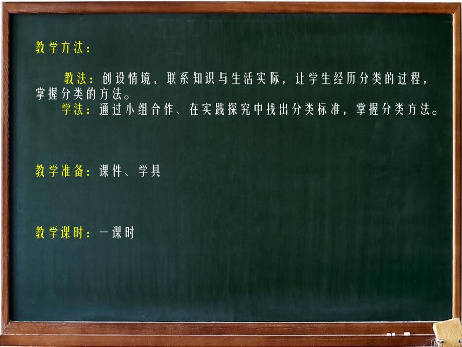 （课堂教学资料）新版人教版一年级数学下册-分类与整理-【作业】分类与整理_第4页