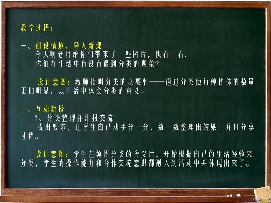 （课堂教学资料）新版人教版一年级数学下册-分类与整理-【作业】分类与整理_第5页