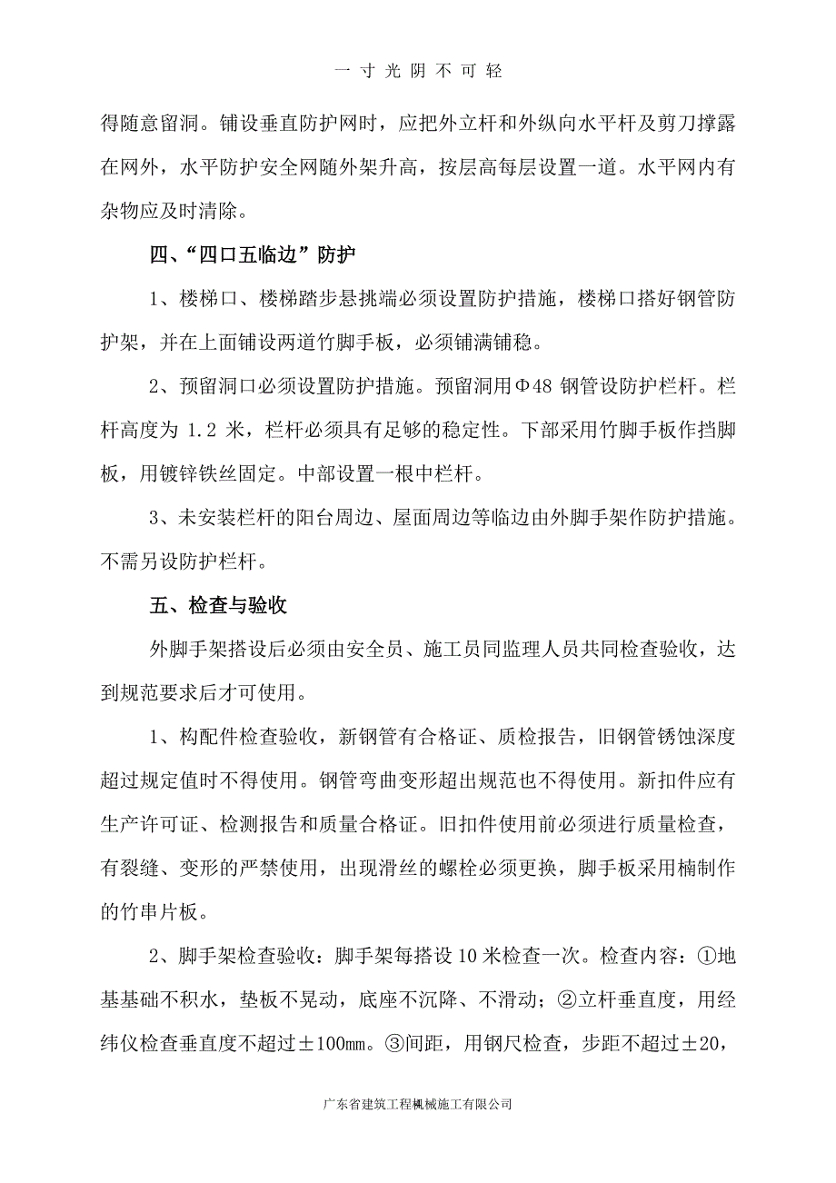 综合楼装修落地式钢管脚手架专项施工方案 副本（2020年8月整理）.pdf_第4页