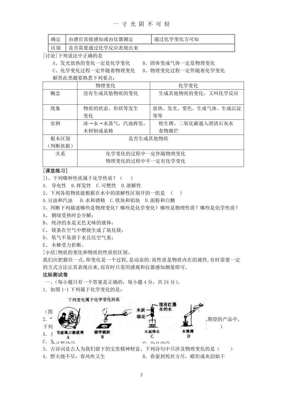 人教版新课标九年级化学全册复习教学案（2020年8月）.doc_第2页