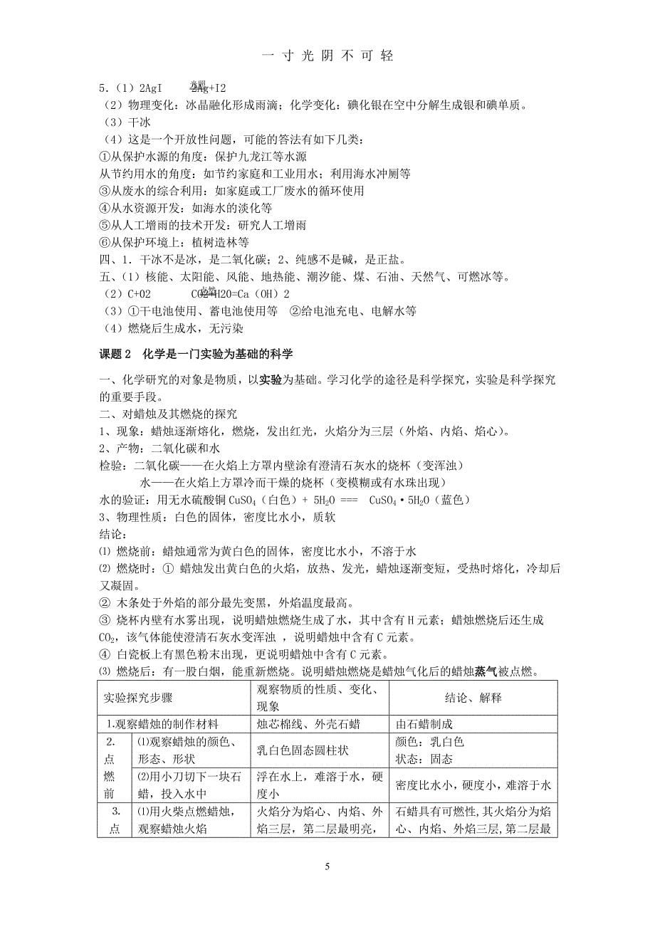 人教版新课标九年级化学全册复习教学案（2020年8月）.doc_第5页