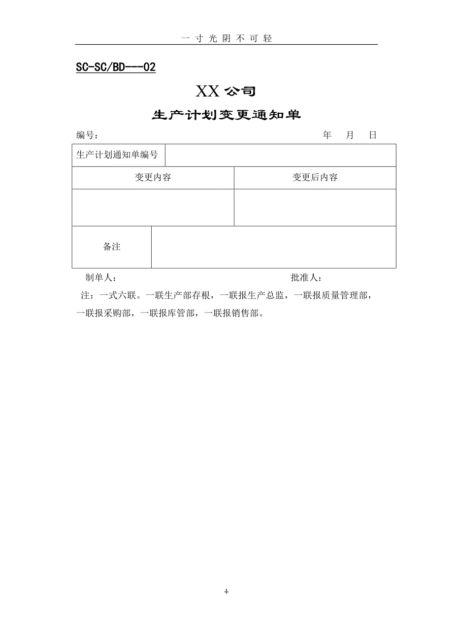 PMC常用表格（2020年8月）.doc_第1页