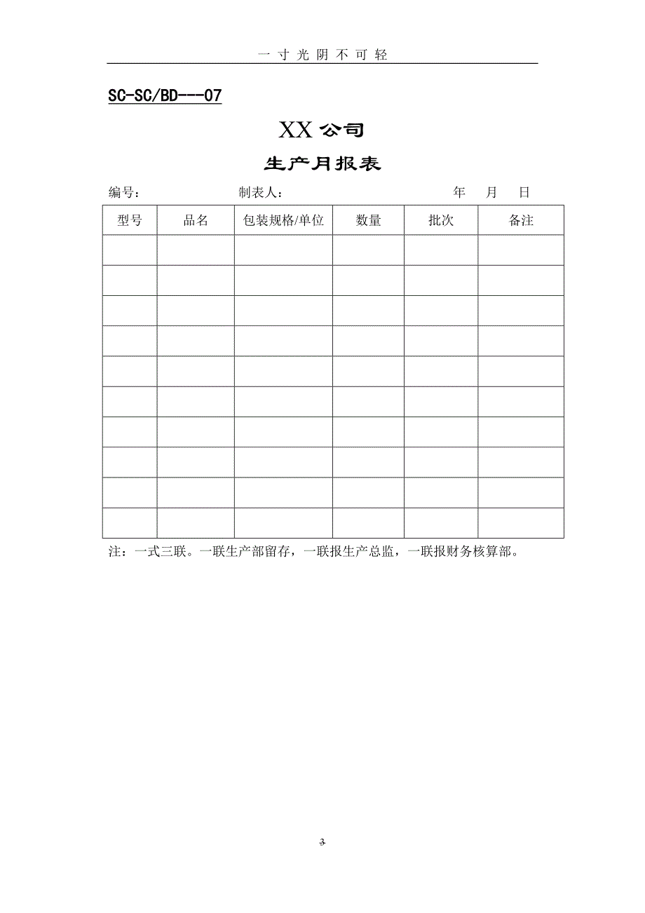 PMC常用表格（2020年8月）.doc_第3页