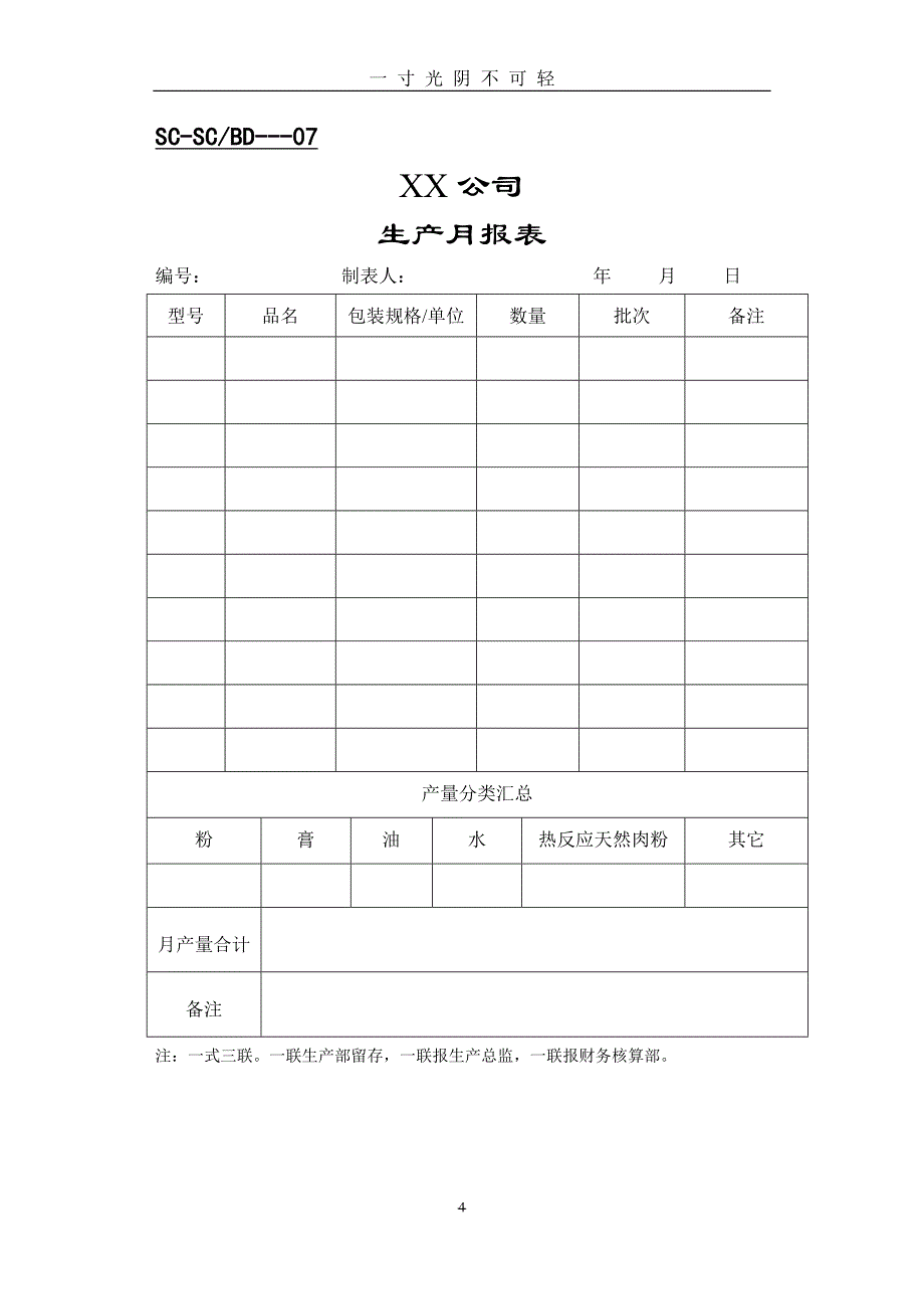 PMC常用表格（2020年8月）.doc_第4页