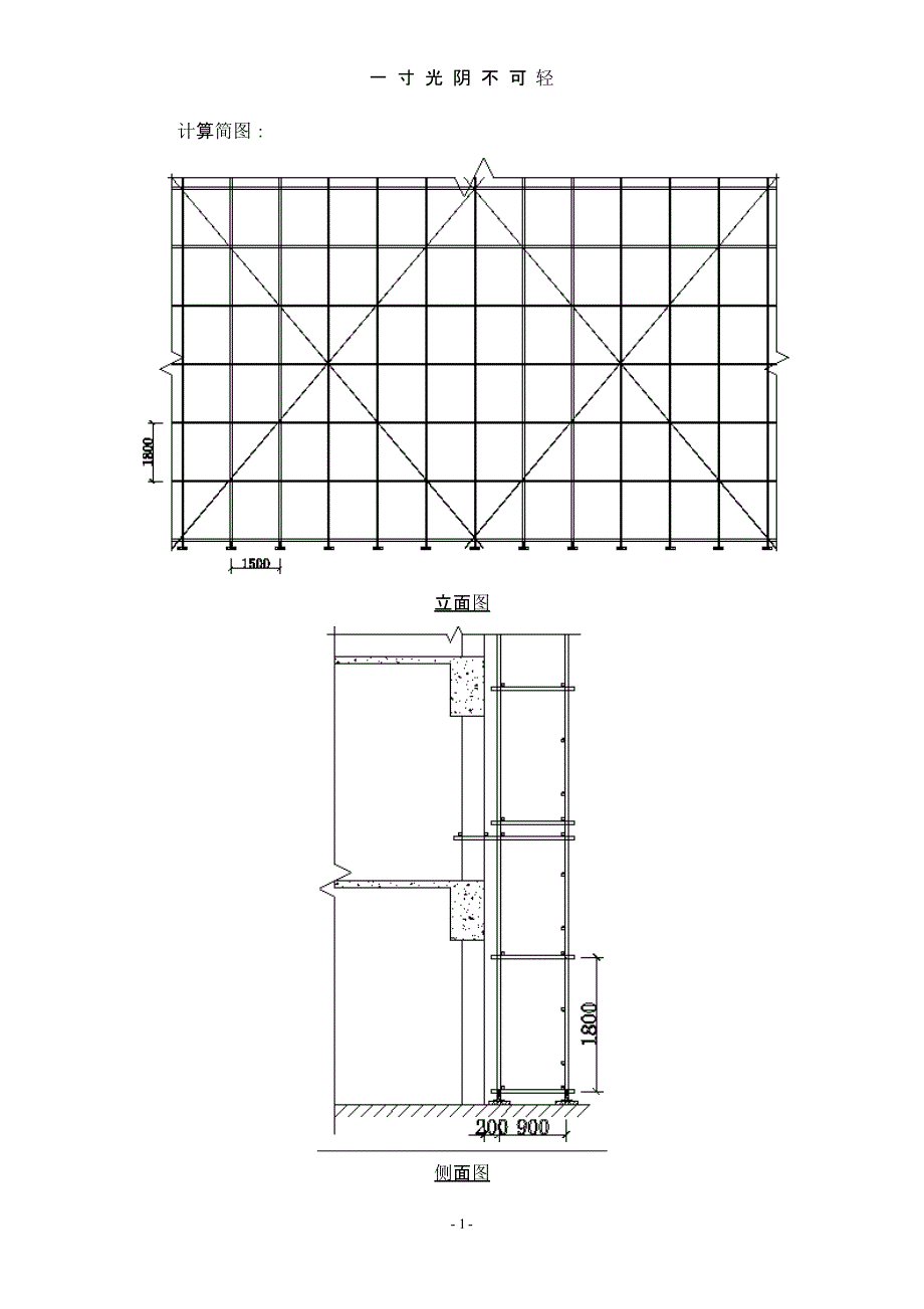 脚手架计算书及相关图纸（2020年8月整理）.pptx_第2页