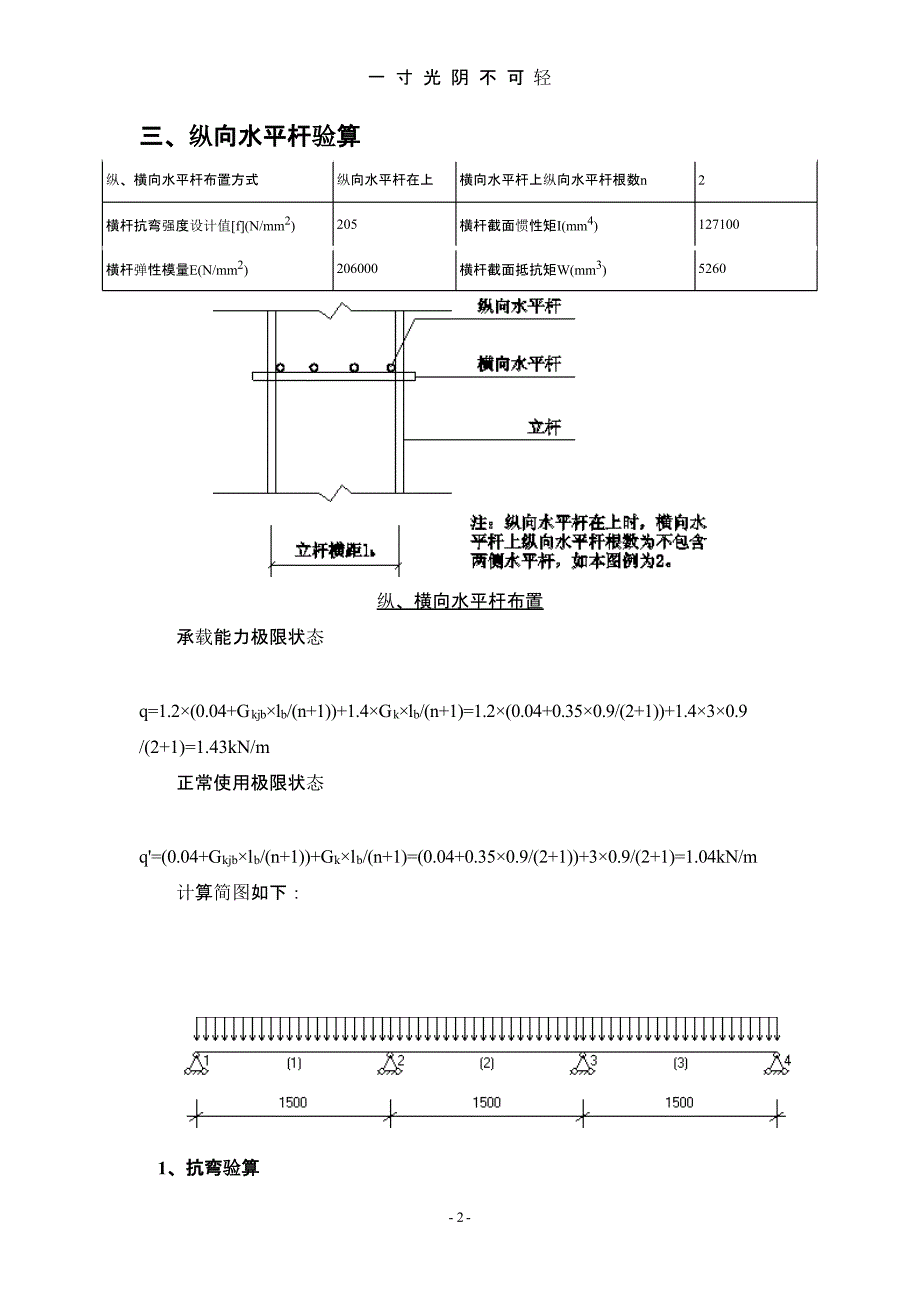 脚手架计算书及相关图纸（2020年8月整理）.pptx_第3页