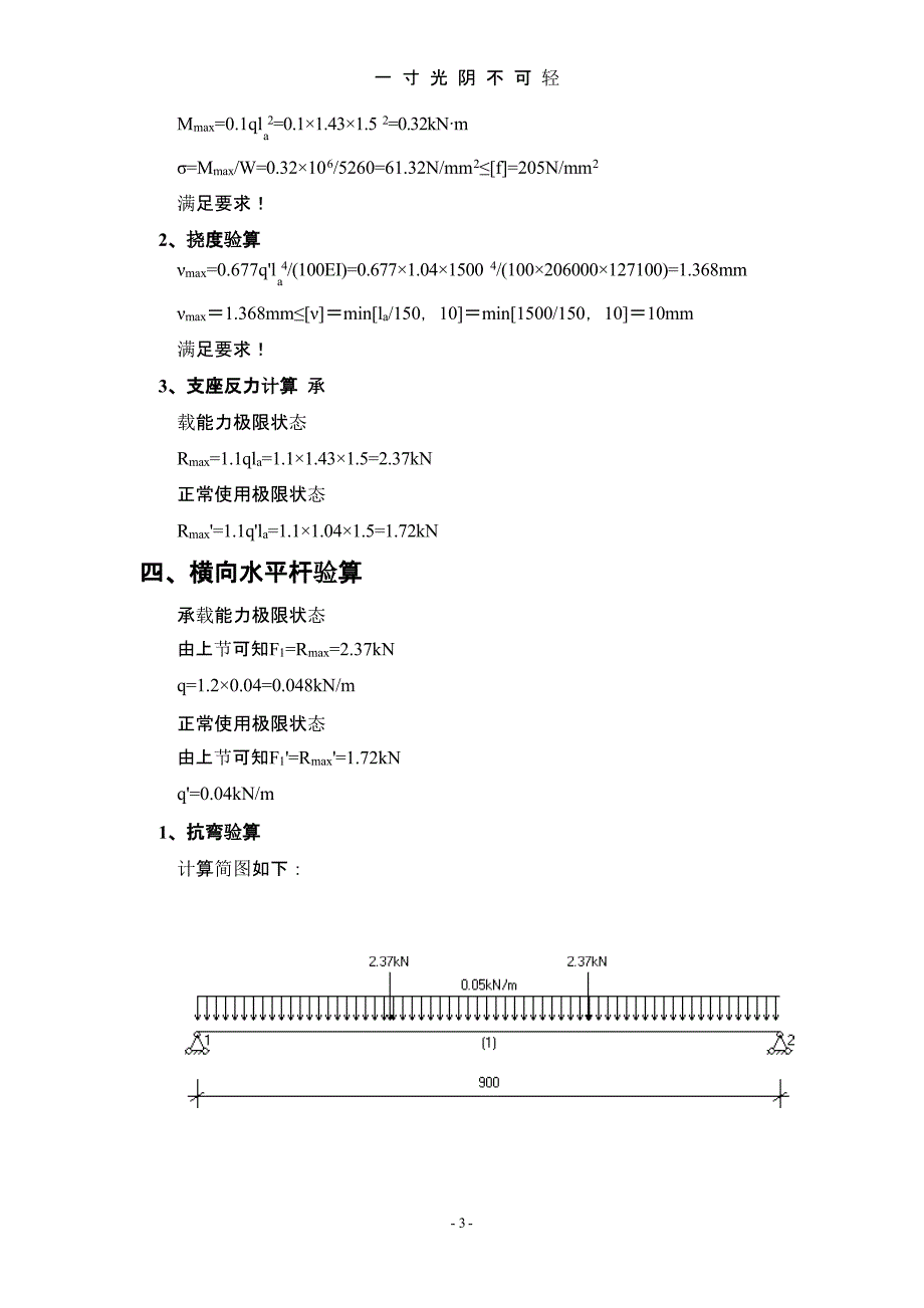 脚手架计算书及相关图纸（2020年8月整理）.pptx_第4页