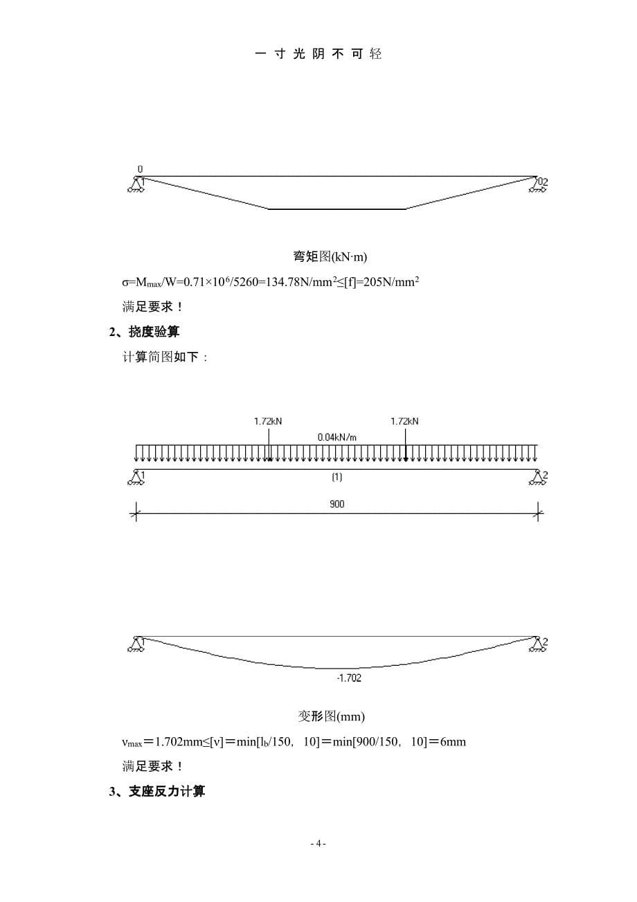 脚手架计算书及相关图纸（2020年8月整理）.pptx_第5页