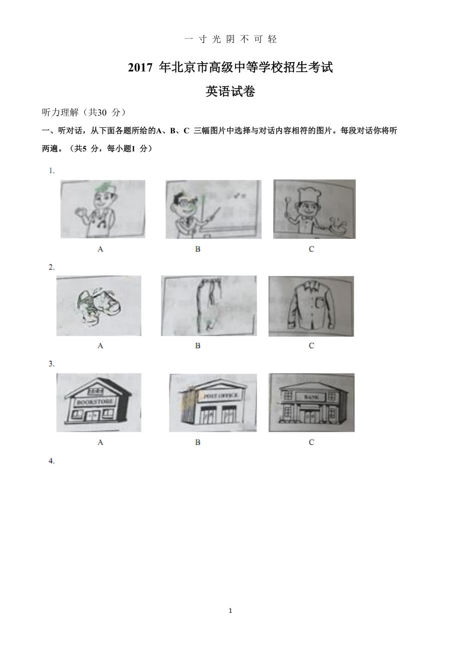 北京市中考英语试卷及答案（2020年8月）.doc_第1页