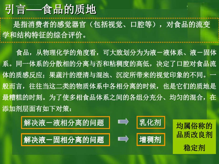 第八章食品增稠剂简本课件_第1页