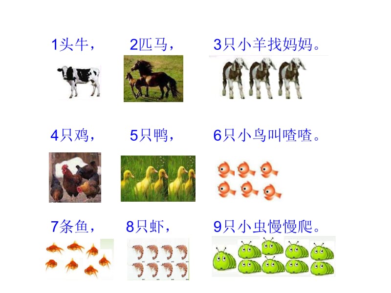 最新人教版（2014秋）一年级数学上册 第三单元《1-5的减法 》 课件_第2页