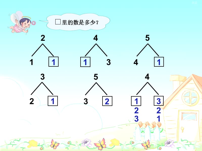 最新人教版（2014秋）一年级数学上册 第三单元《1-5的减法 》 课件_第3页