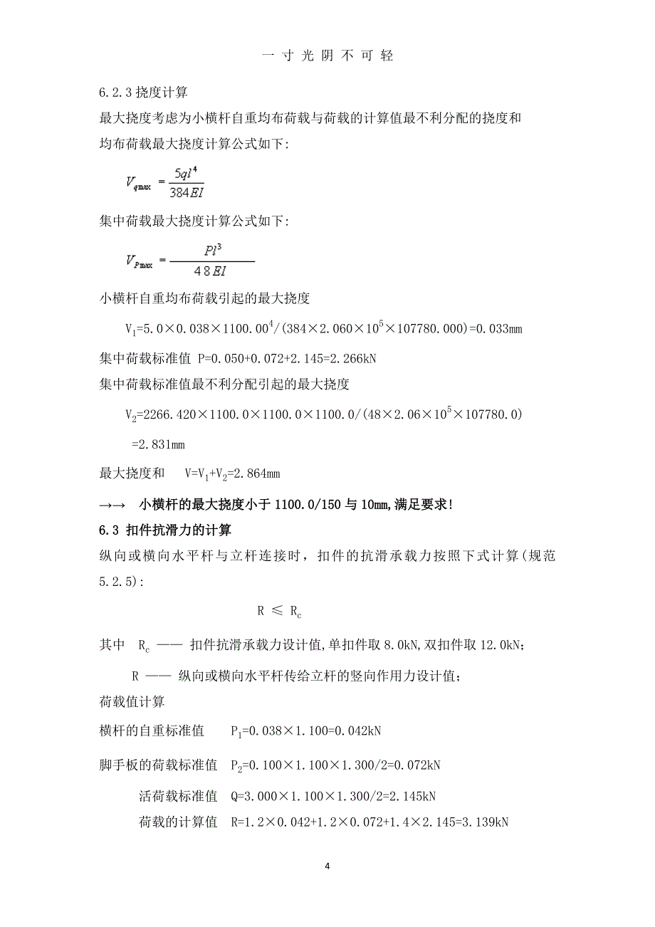 脚手架荷载等计算示例（整理）.pdf_第4页