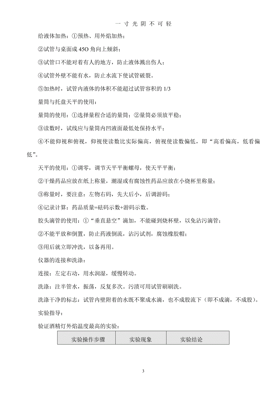 九年级化学上册知识点大全（2020年8月）.doc_第3页