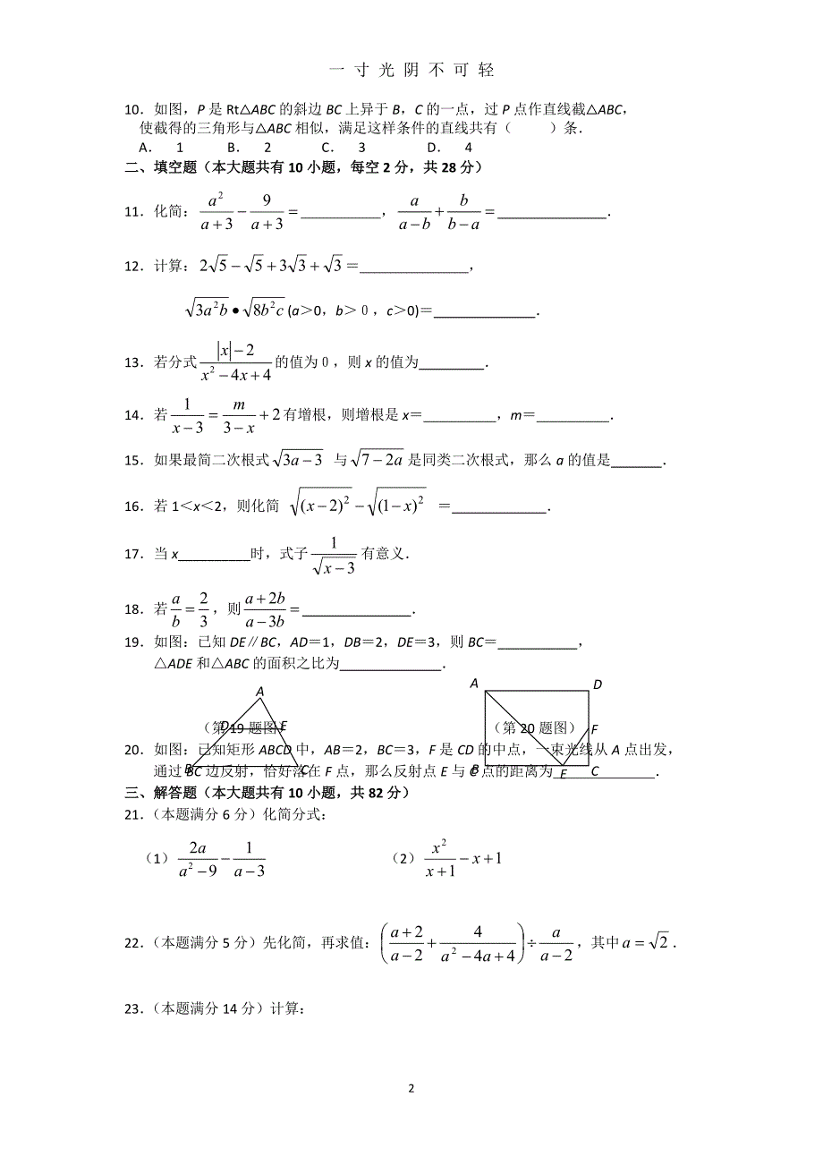 人教版八年级下册数学期中试卷及答案（2020年8月）.doc_第2页