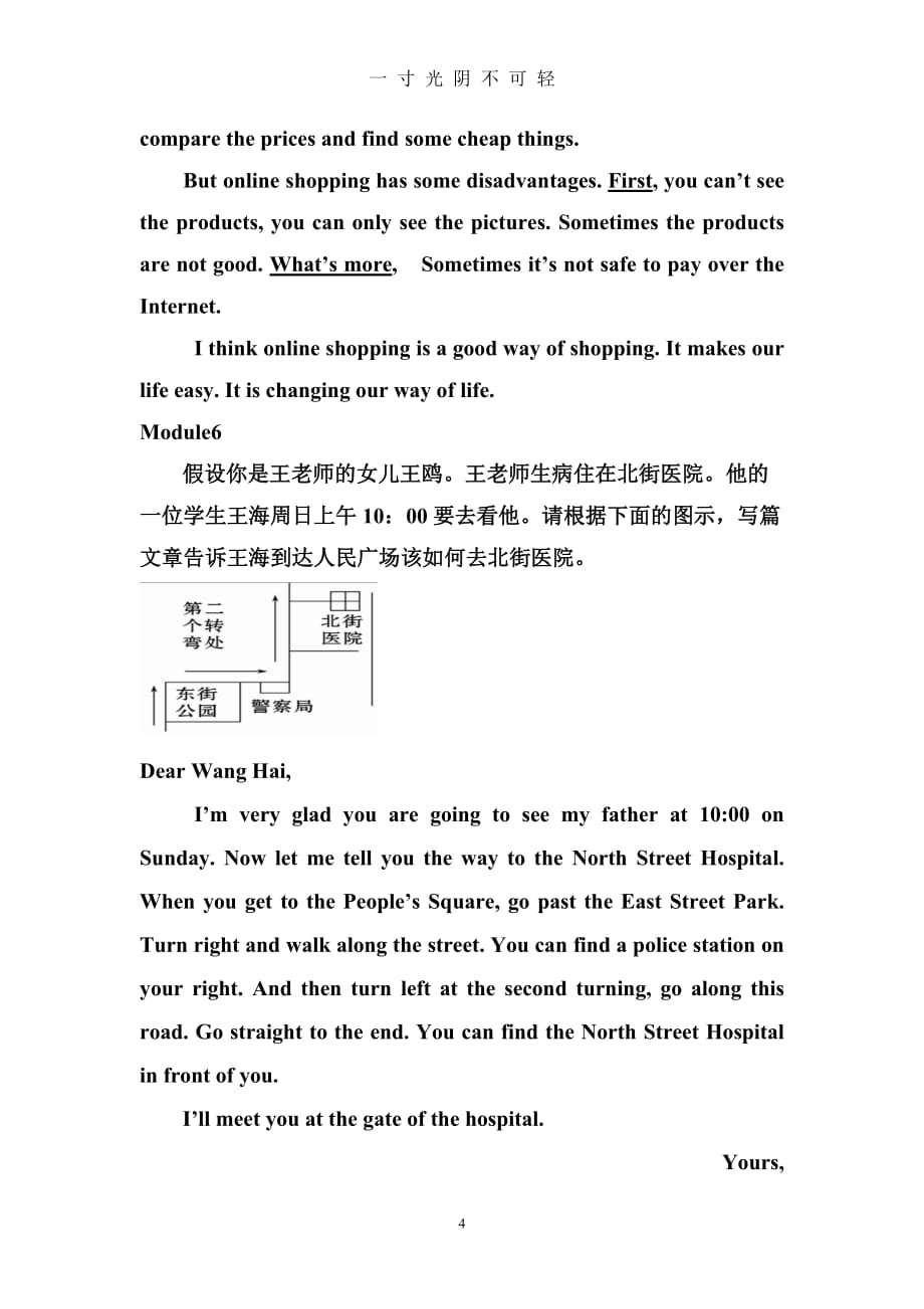 外研版英语七年级下作文复习(一)（2020年8月）.doc_第4页