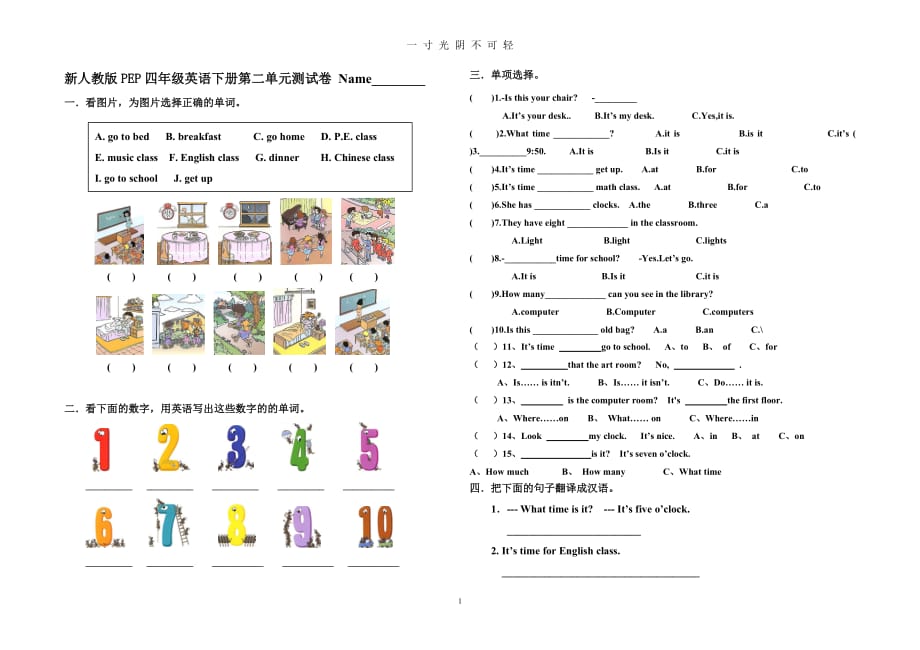 PEP新人教版四年级下册英语第二单元测试卷（2020年8月）.doc_第1页