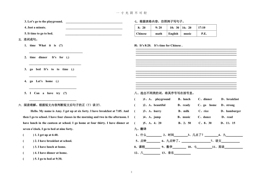 PEP新人教版四年级下册英语第二单元测试卷（2020年8月）.doc_第2页