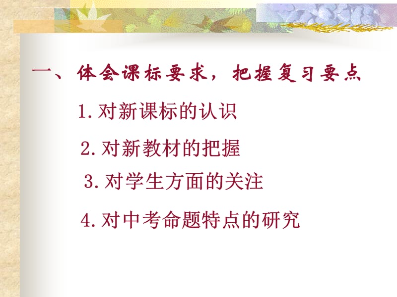 2006年中考物理复习“简单现象”复习策略探讨课件_第2页