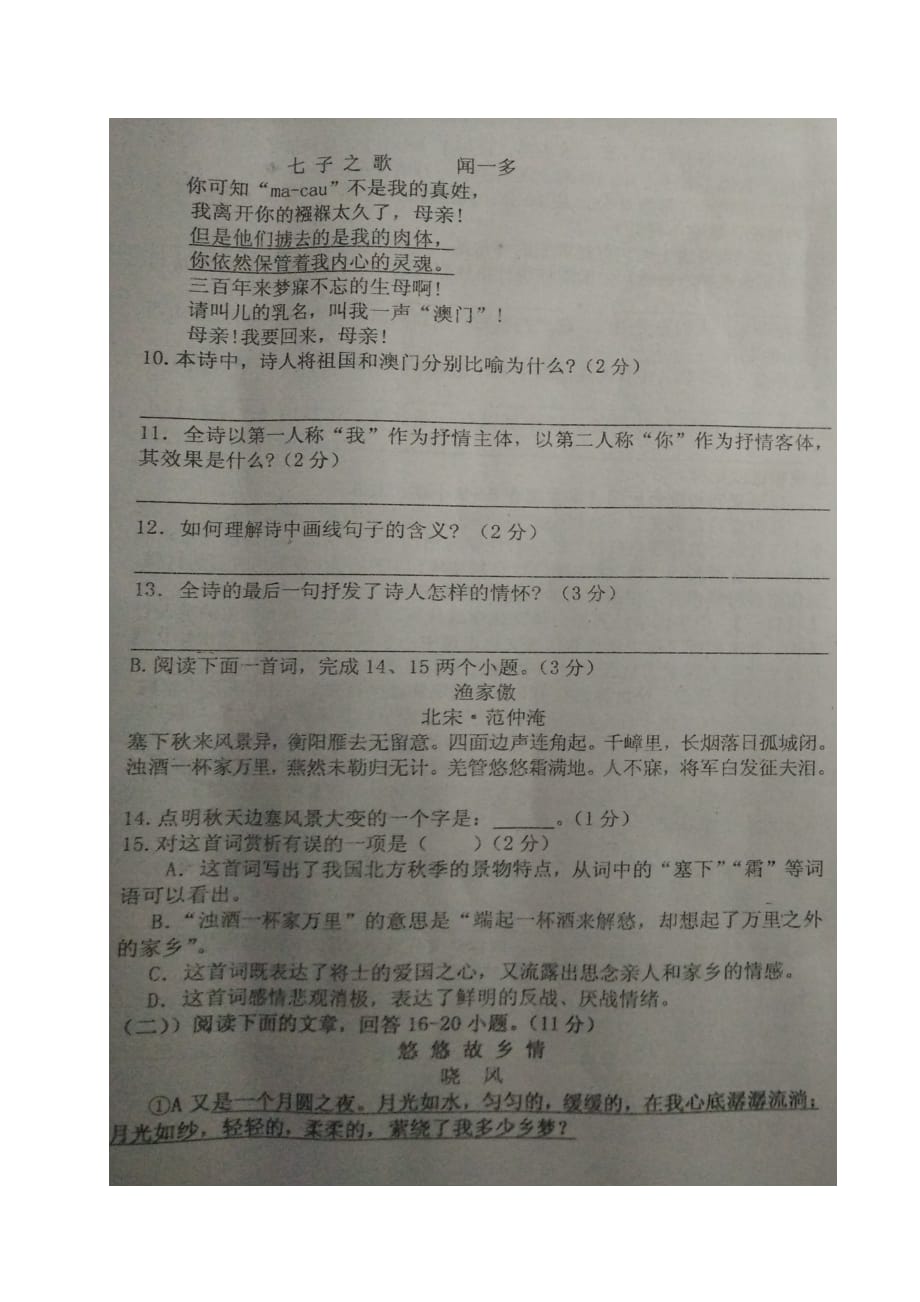 四川省资阳市乐至县2017-2018学年八年级语文上学期第一次月考试题【人教版】_第3页