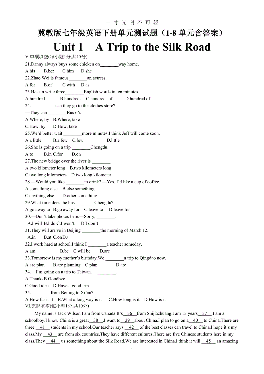 冀教版七年级英语下册单元测试题（2020年8月）.doc_第1页