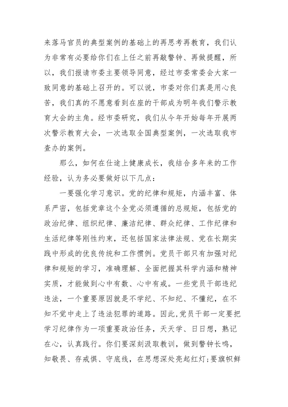 【精选】以案为鉴座谈会上的发言材料(纪检监察)_第4页