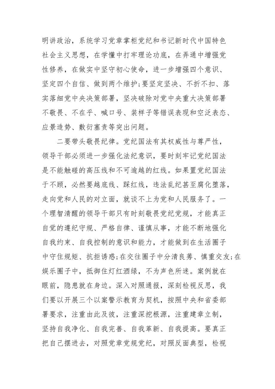 【精选】以案为鉴座谈会上的发言材料(纪检监察)_第5页