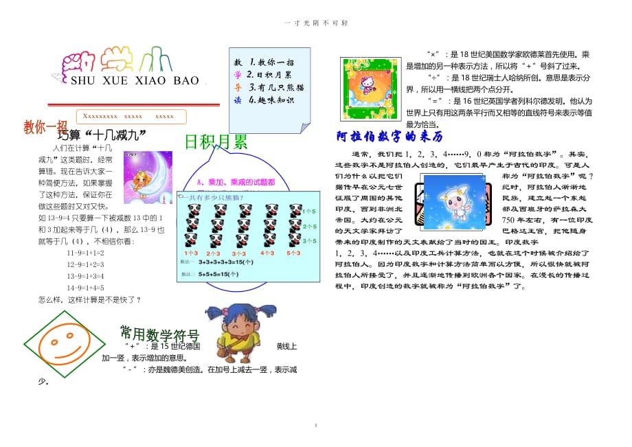 一年级数学小报2（2020年8月）.doc_第1页