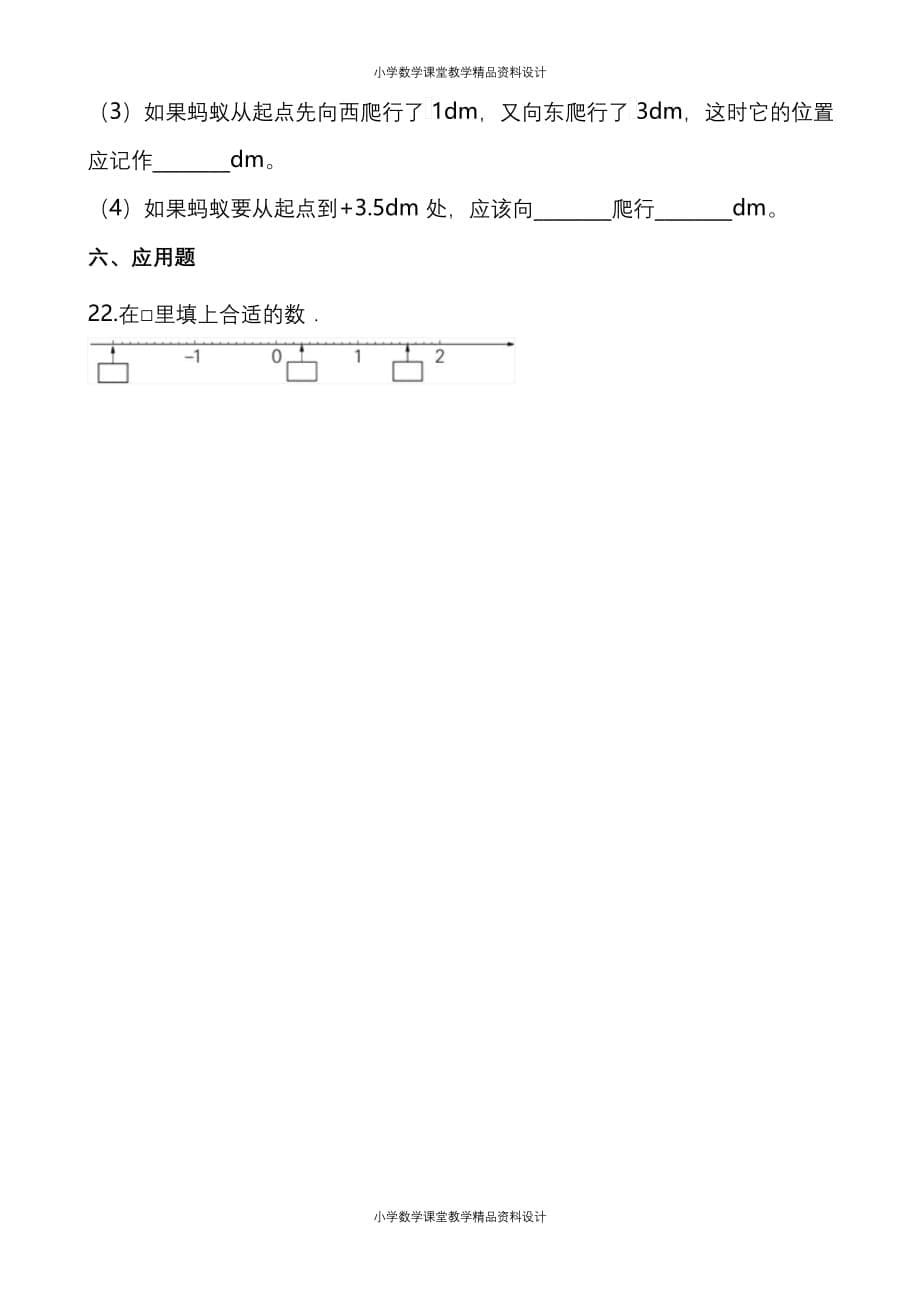（课堂教学资料）人教版数学六年级下册第一单元同步练习题_第5页