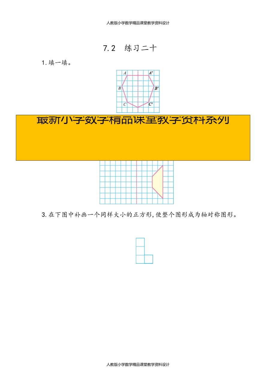 (课堂教学资料）人教版数学4年级下册课课练-7.2练习二十_第1页