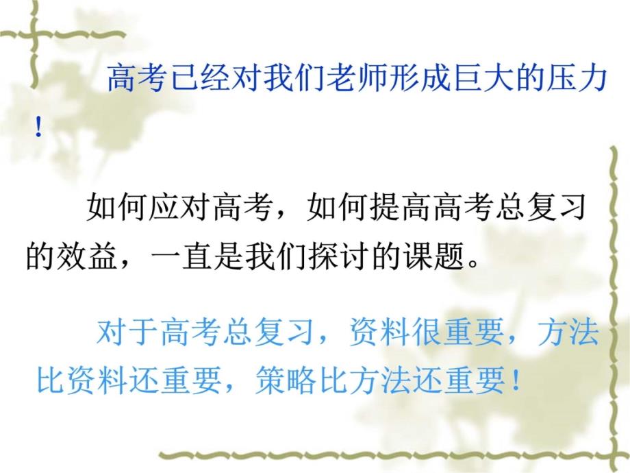 提高高考复习效益的建议从化讲义资料_第4页