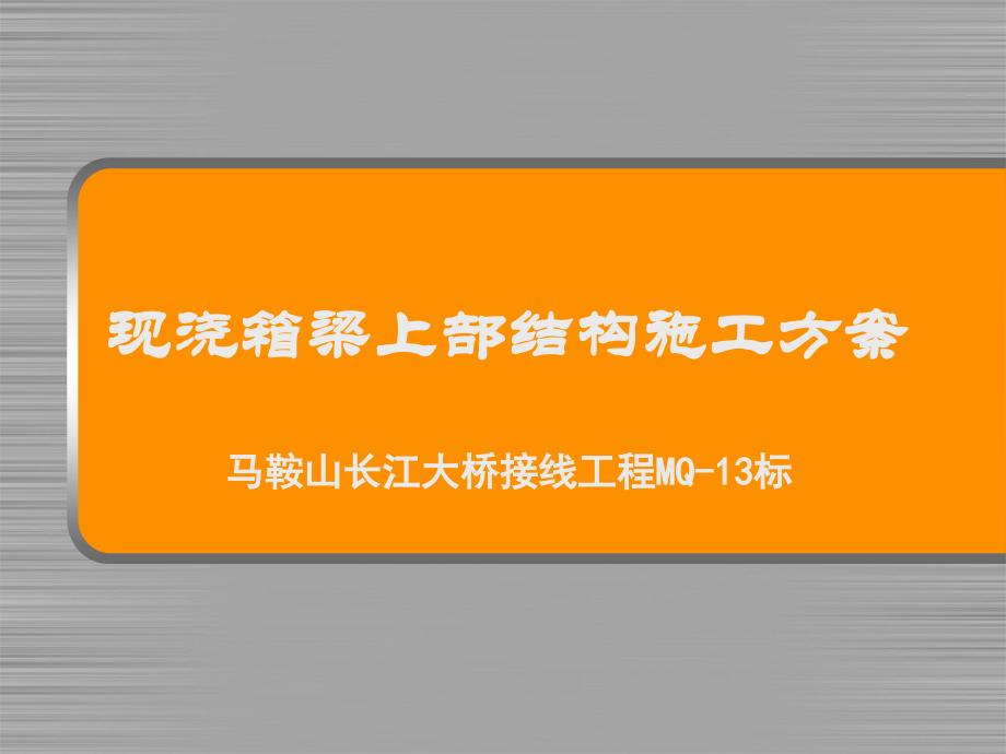 满堂支架方案培训讲学_第1页