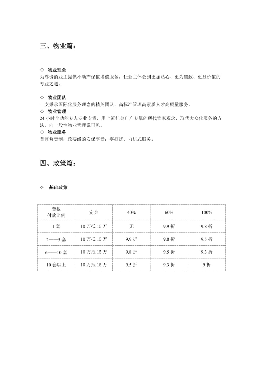 产权式酒店公寓宣传文案-房地产-2019_第4页