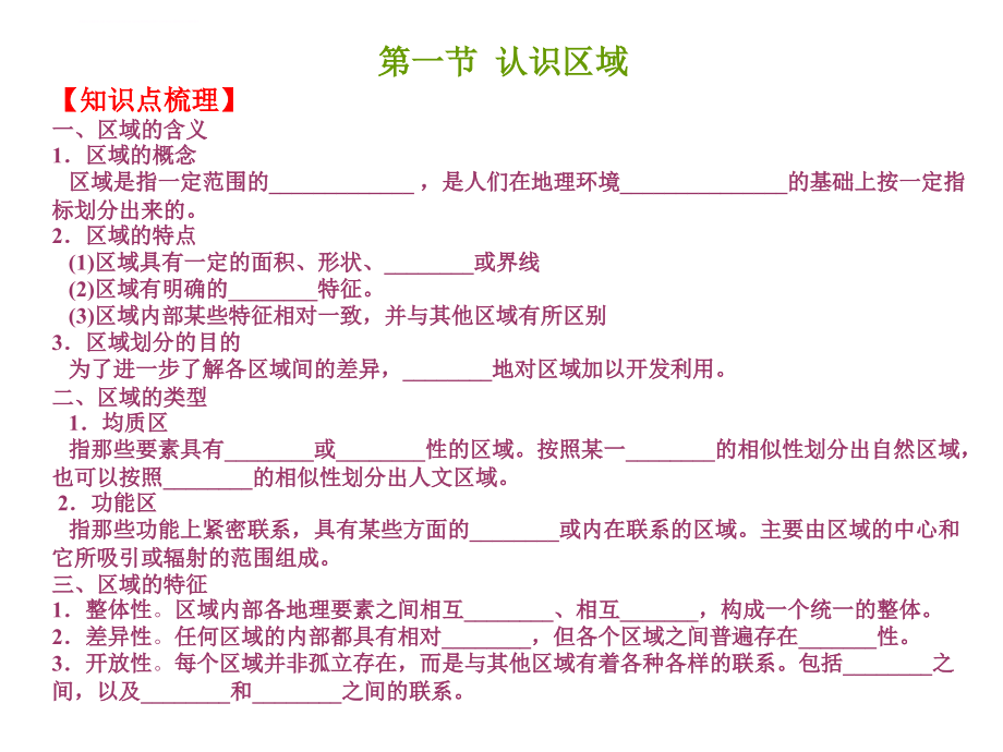 2010年江苏省普通高中地理学业水平测试复习课件_第3页