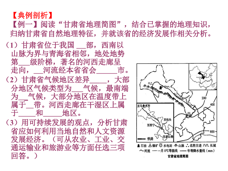 2010年江苏省普通高中地理学业水平测试复习课件_第4页