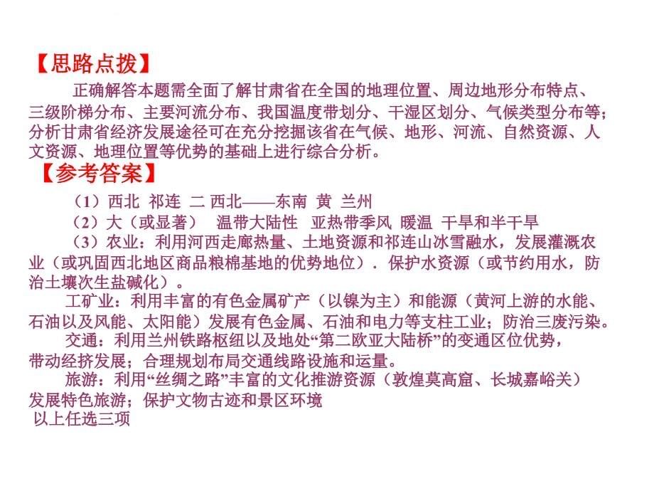 2010年江苏省普通高中地理学业水平测试复习课件_第5页