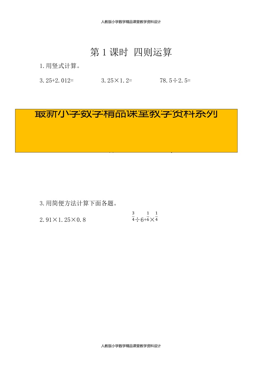 (课堂教学资料）人教版数学6年级下册课课练-1.5四则运算_第1页