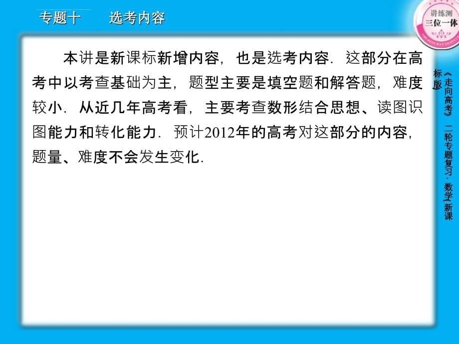 2013届高三数学二轮复习课件：10.2坐标系与参数方程_第5页