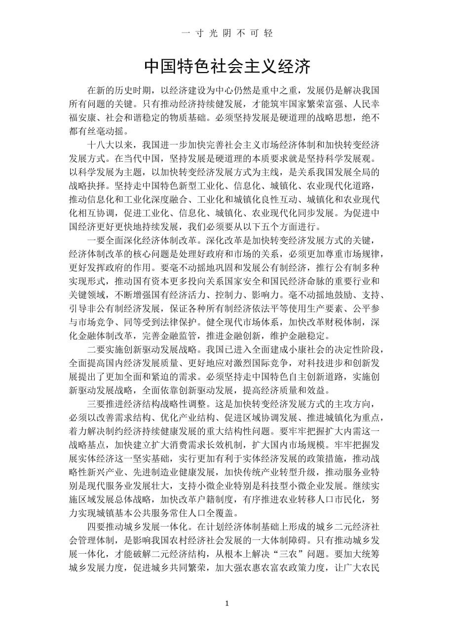中国特色社会主义经济小论文（2020年8月）.doc_第1页