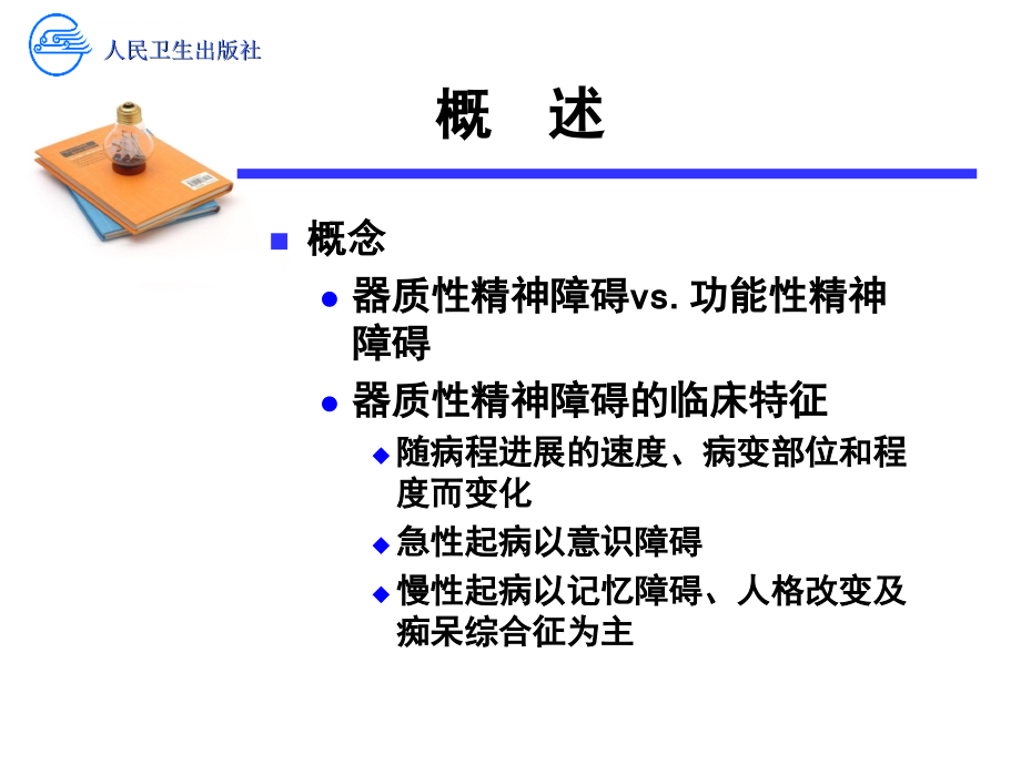 第五章脑器质性精神障碍课件_第3页